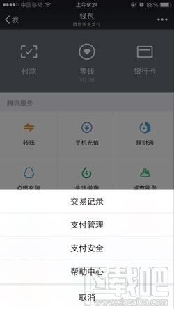 iPhone7微信零钱明细可以删除吗？iPhone7微信零钱明细删除方法