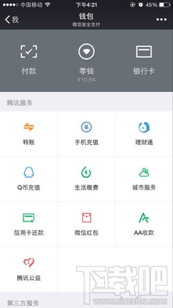 iPhone7微信零钱明细可以删除吗？iPhone7微信零钱明细删除方法