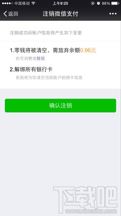 iPhone7微信零钱明细可以删除吗？iPhone7微信零钱明细删除方法