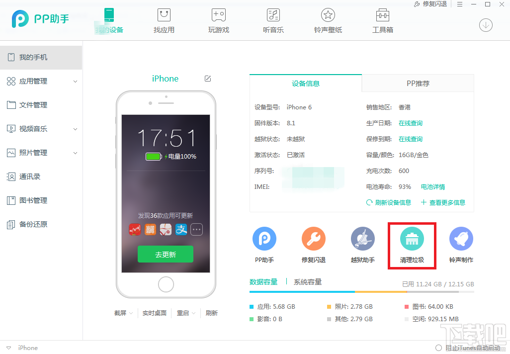 pp助手可以清理垃圾吗?pp助手可以清理缓存吗