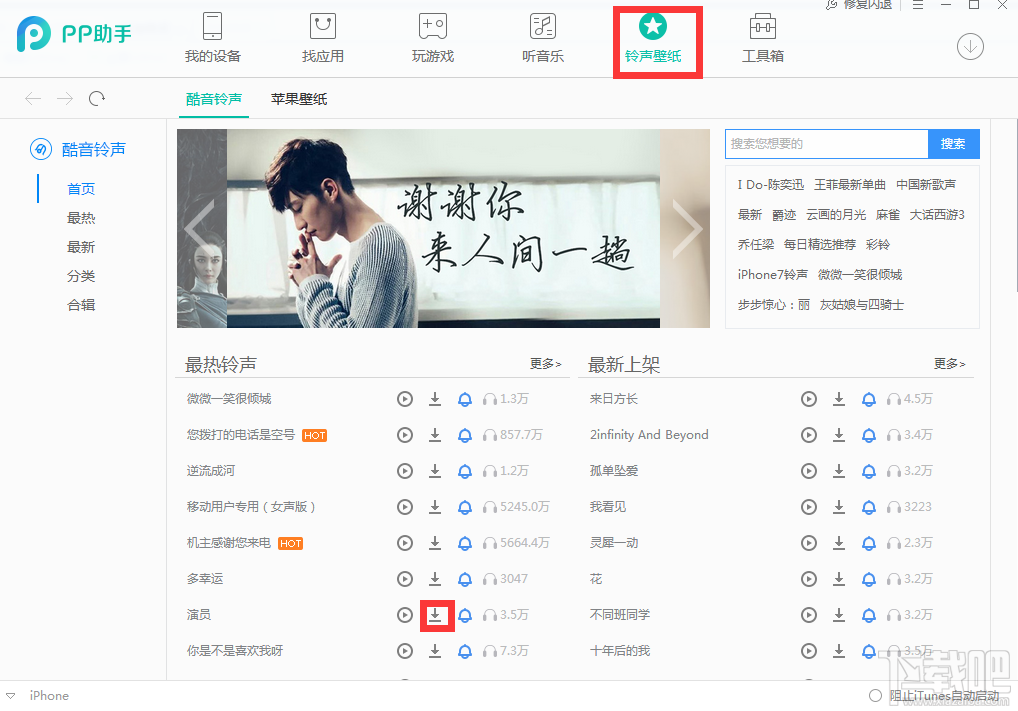 pp助手可以改铃声吗