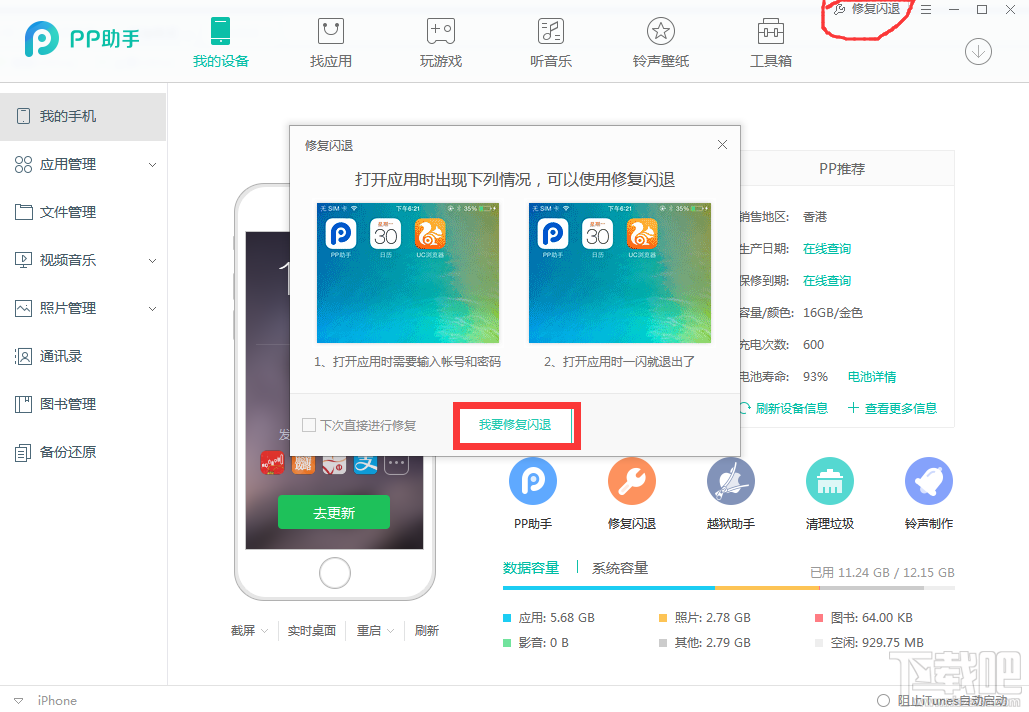 pp助手可以闪退修复吗