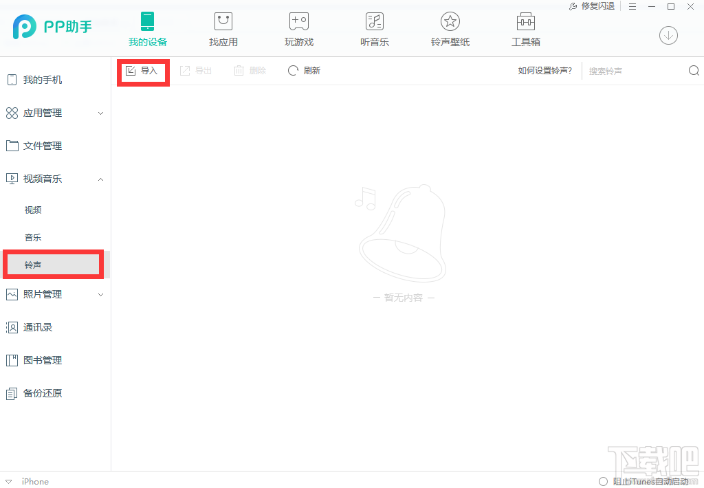 pp助手可以改铃声吗