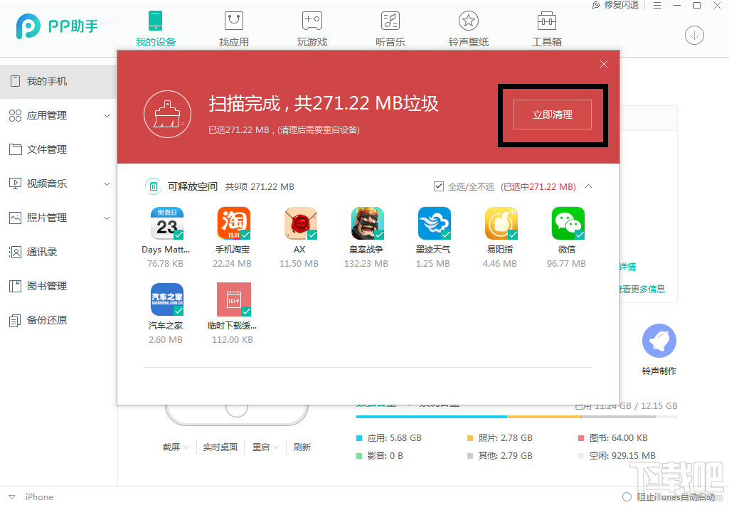 pp助手可以清理垃圾吗?pp助手可以清理缓存吗