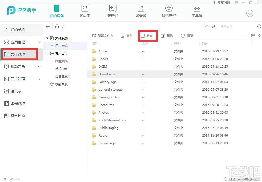 pp助手可以备份微信聊天记录吗 pp助手可以备份短信吗