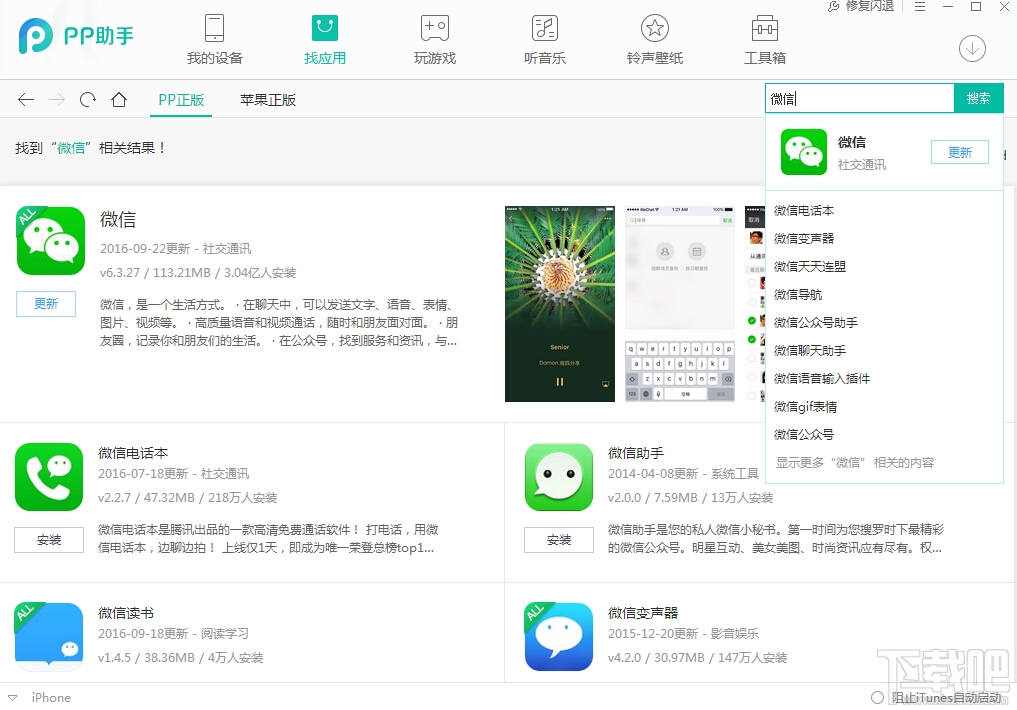 pp助手多开微信会封号吗