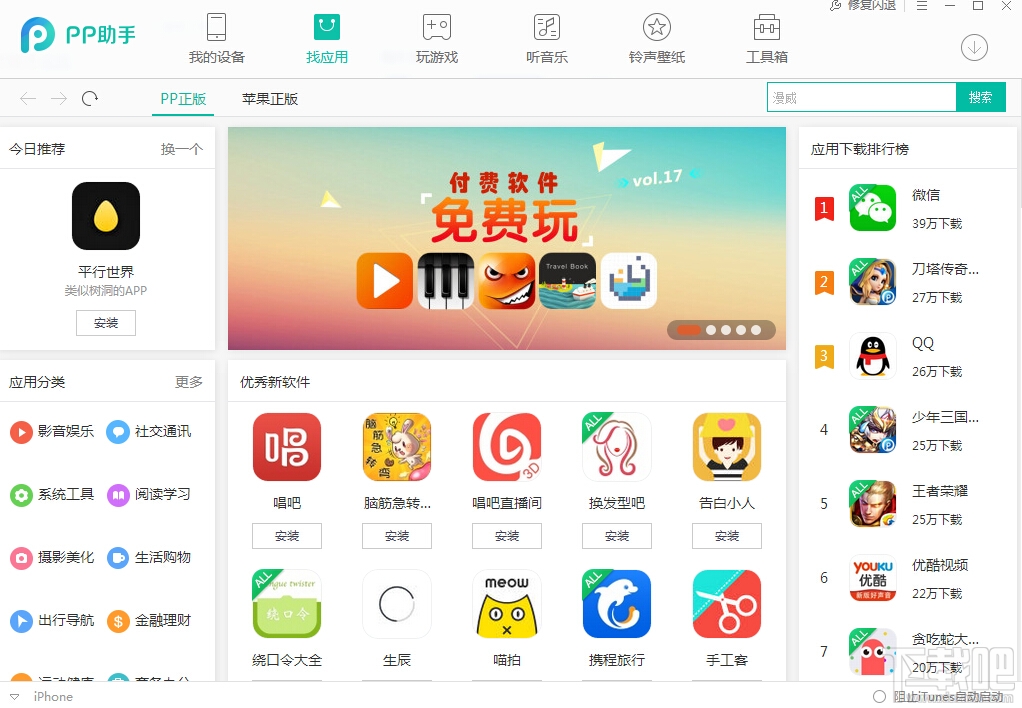 pp助手的软件有毒吗