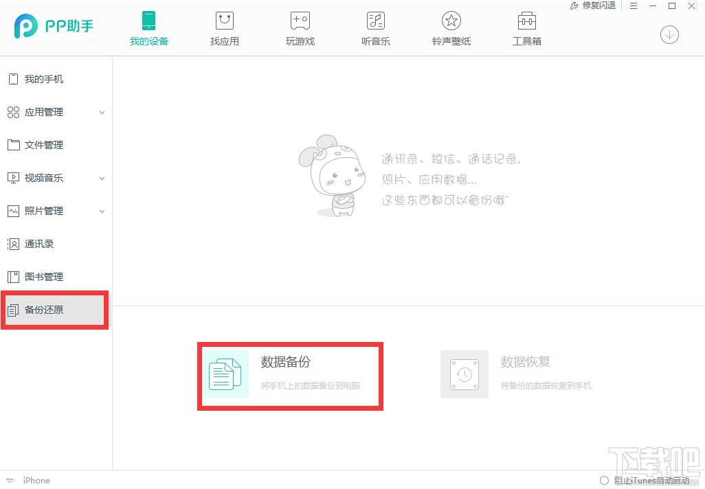 pp助手备份要多久时间 pp助手备份微信资料多久 pp助手备份微信要多久