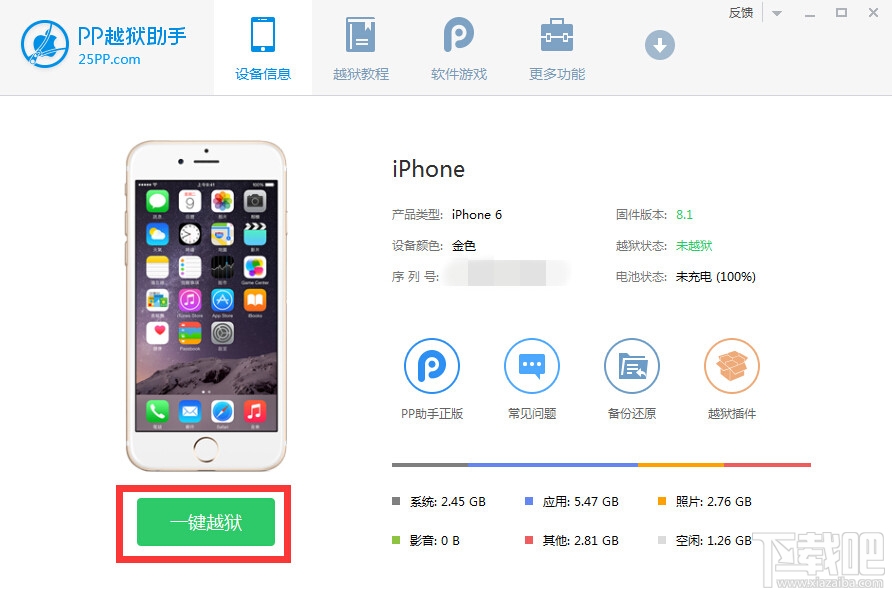 pp助手越狱需要多久?pp助手一键越狱要多久