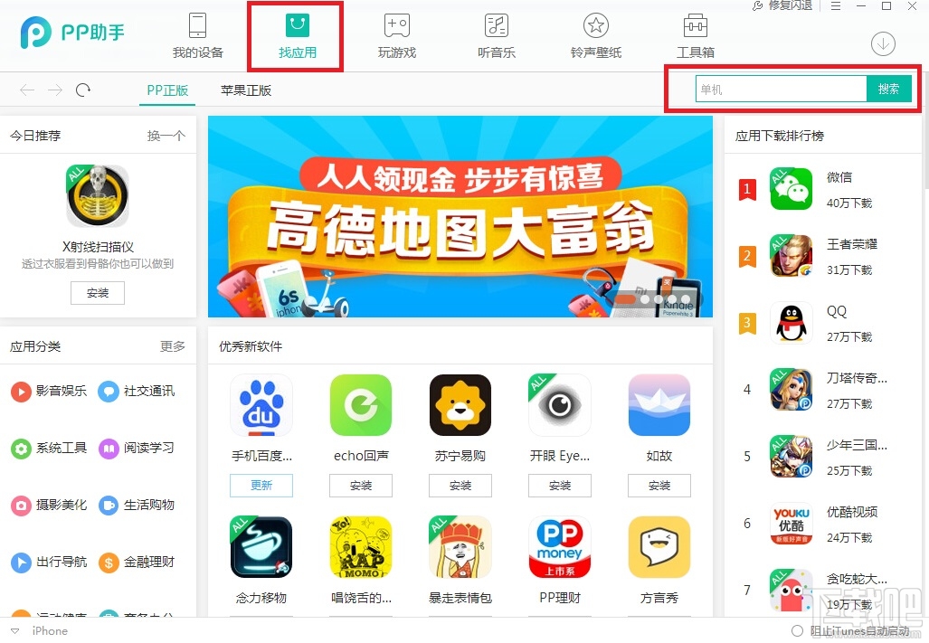用pp助手安装软件好吗 苹果用pp助手好吗