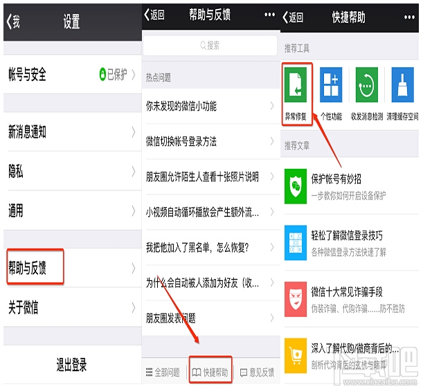 iOS10微信卡死在那里怎么办 iOS10微信异常闪退有效解决方法