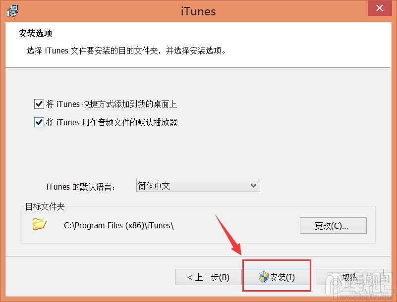 pp助手怎样安装itunes