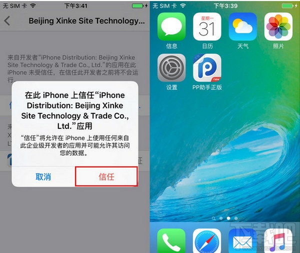 怎么设置信任pp助手