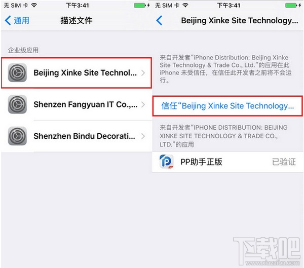 怎么设置信任pp助手