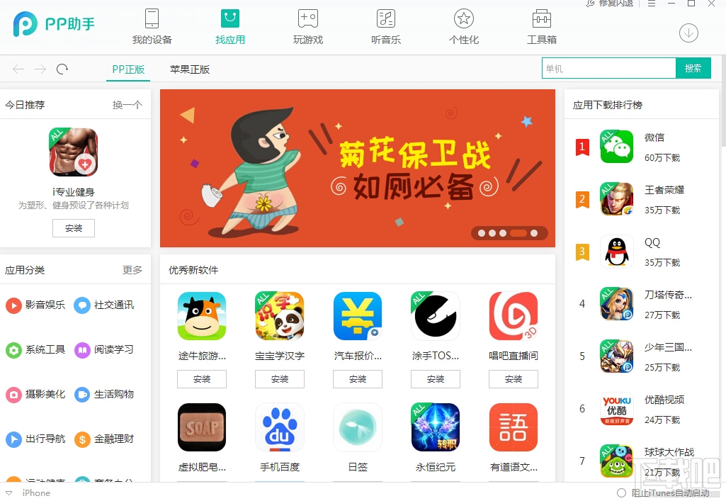 pp助手怎么设置自动安装软件