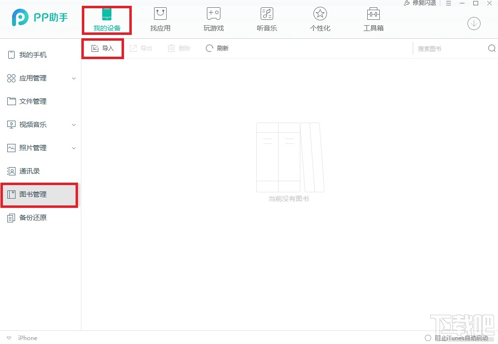 pp助手怎么导入pdf