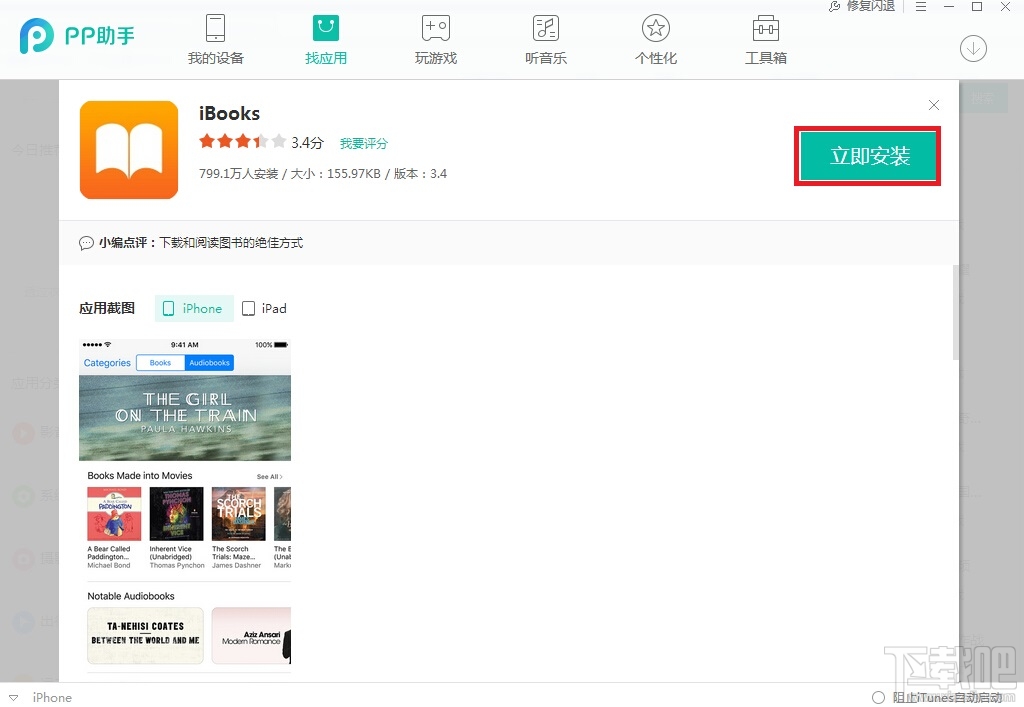 pp助手怎么导入pdf
