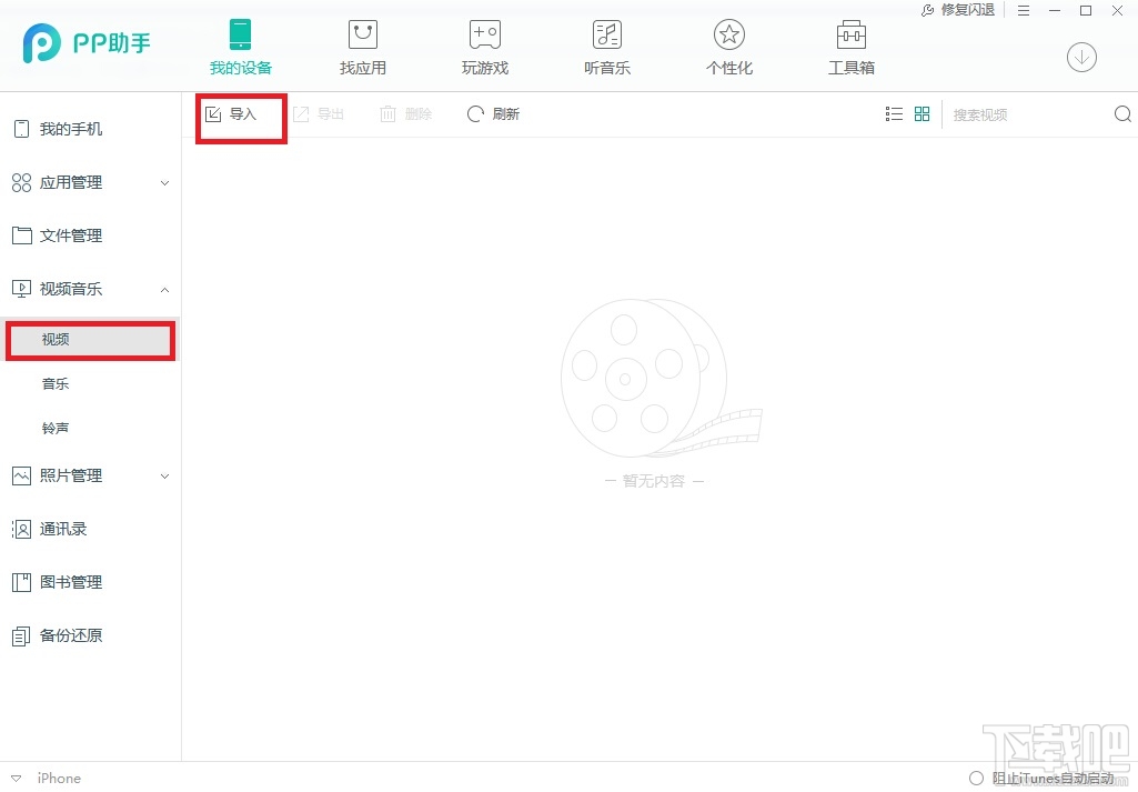 怎么用pp助手传视频