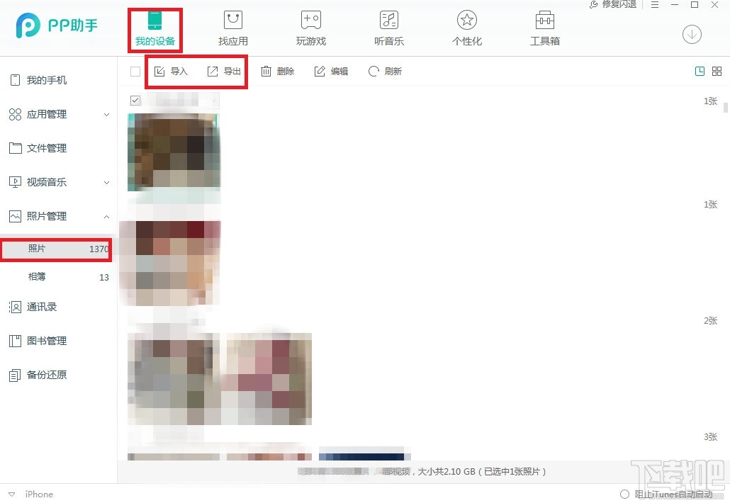 怎么用pp助手传照片