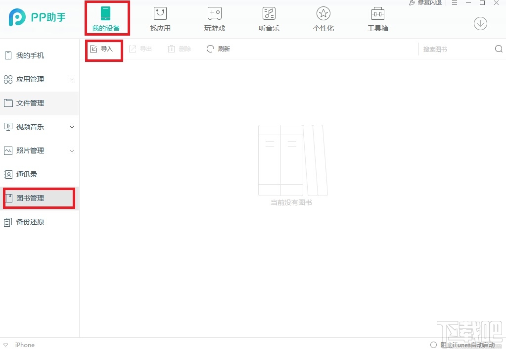 pp助手怎么导入小说