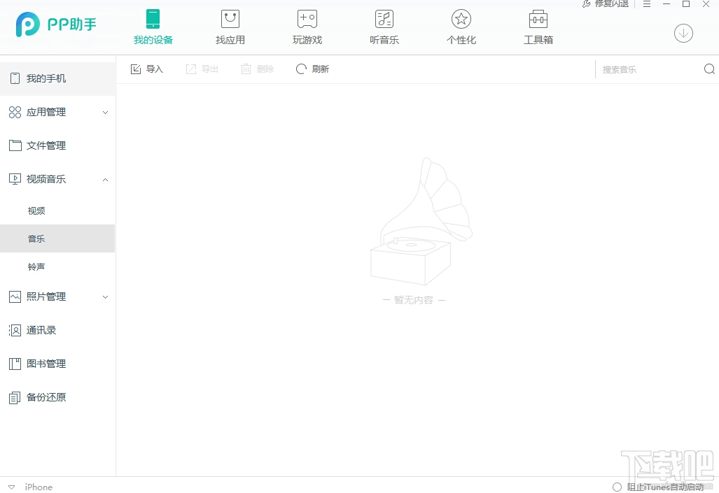 pp助手怎么传歌曲