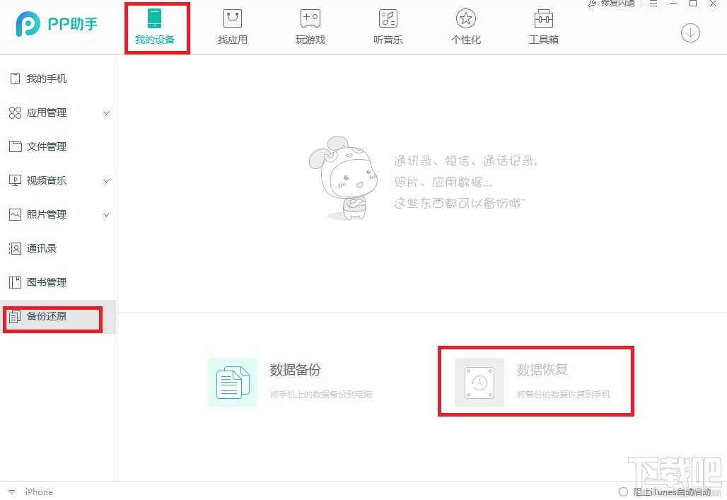 pp助手怎么恢复shsh