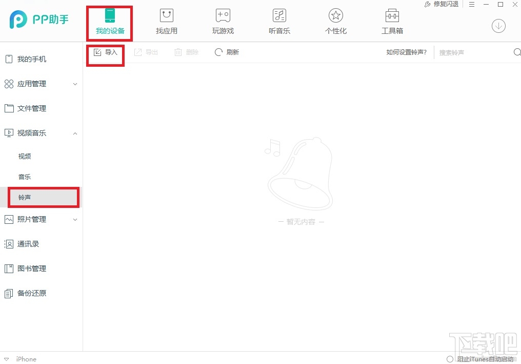 怎么在pp助手上传铃声