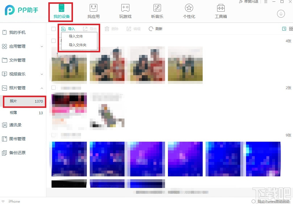 pp助手怎么恢复照片