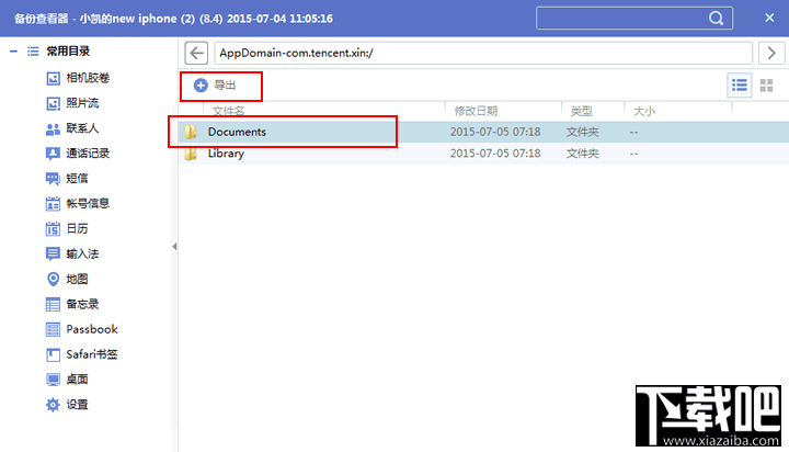 怎么用pp助手恢复微信聊天记录