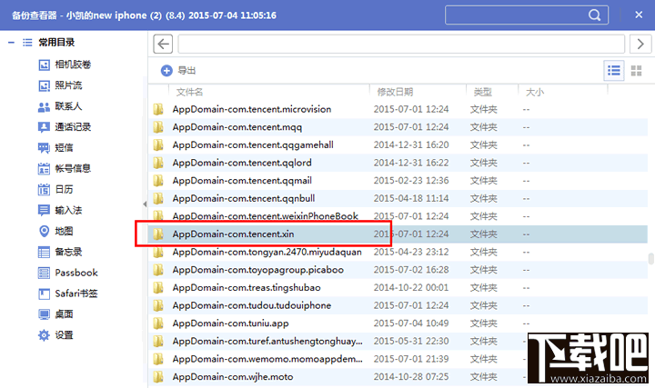 怎么用pp助手恢复微信聊天记录