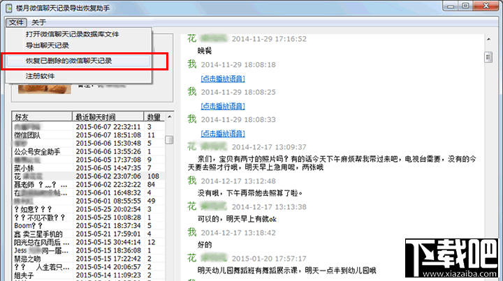 怎么用pp助手恢复微信聊天记录