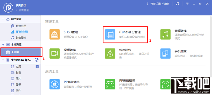 怎么用pp助手恢复微信聊天记录