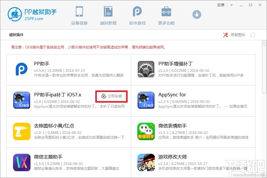 怎么用pp助手安装插件