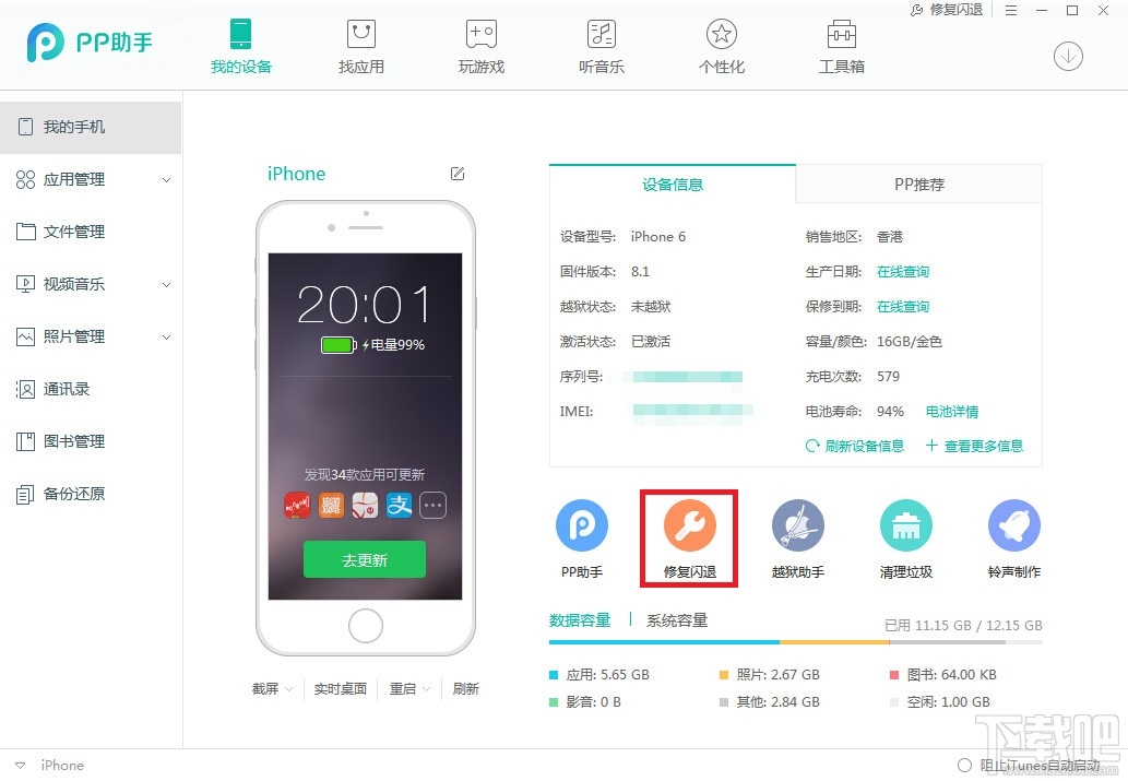 用pp助手安装的软件闪退怎么办