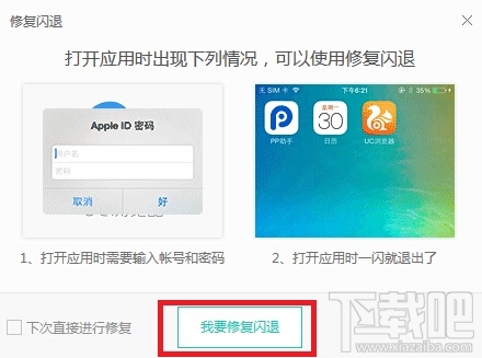 用pp助手安装的软件闪退怎么办