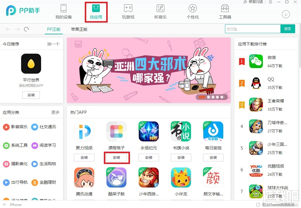 怎么用pp助手安装软件