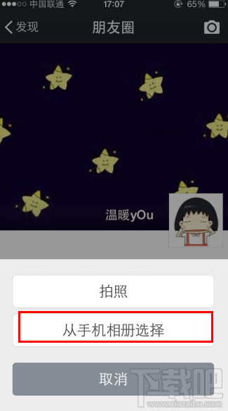 微信小尾巴怎么显示iPhone7 微信来自iphone7客户端显示方法教程