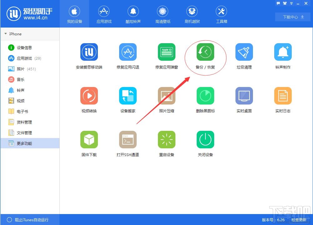 爱思助手iOS10 beta6升级教程