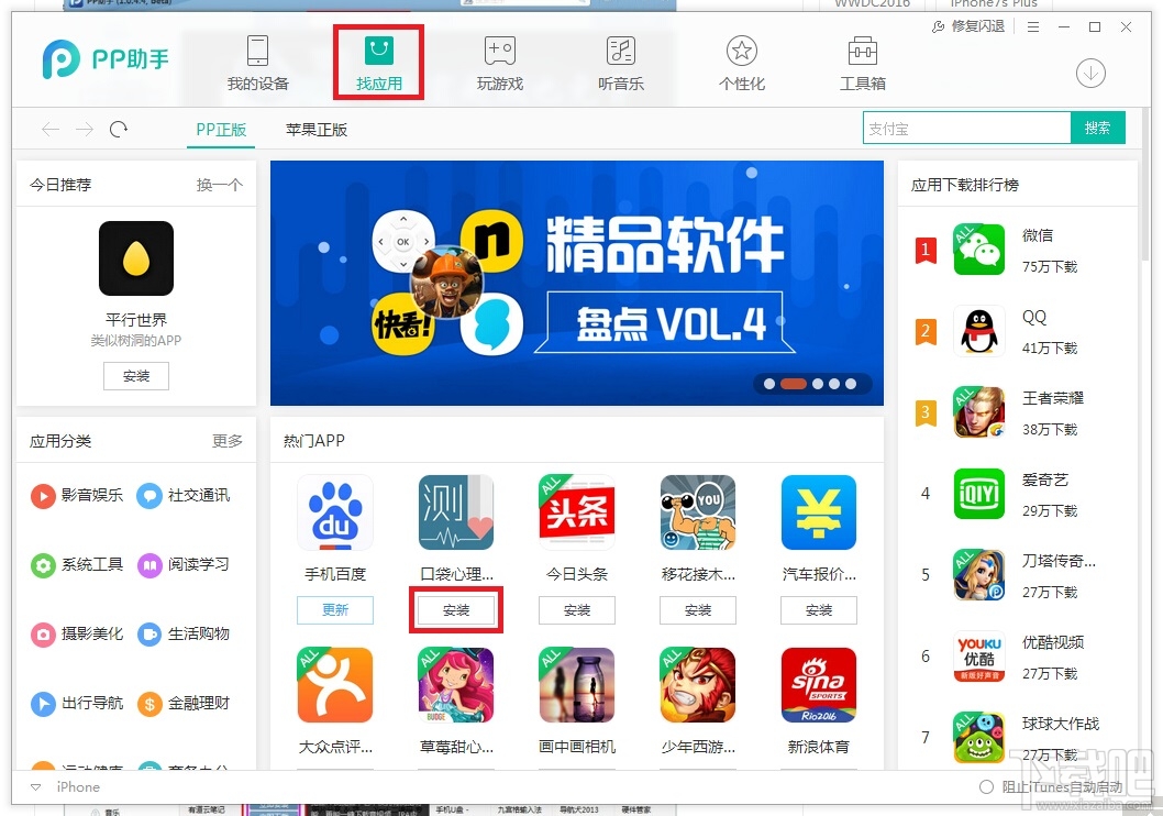 未越狱怎么用pp助手