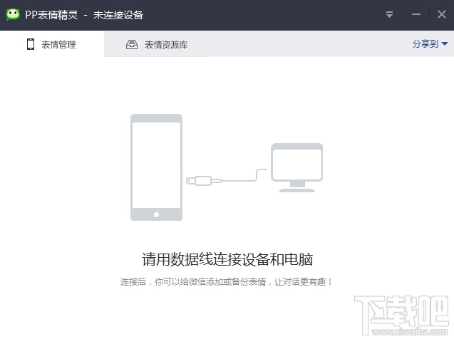 pp表情精灵无法连接 pp表情精灵无法连接怎么办