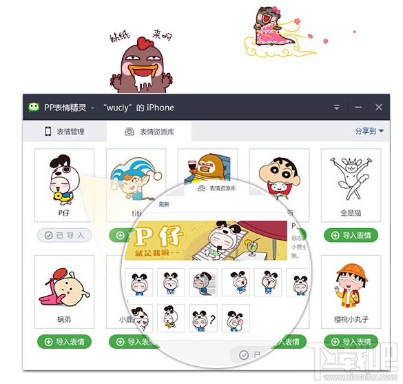 pp表情精灵如何导入 pp表情精灵导入方法