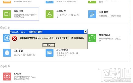 pp表情精灵初始化失败 pp表情精灵初始化失败怎么办
