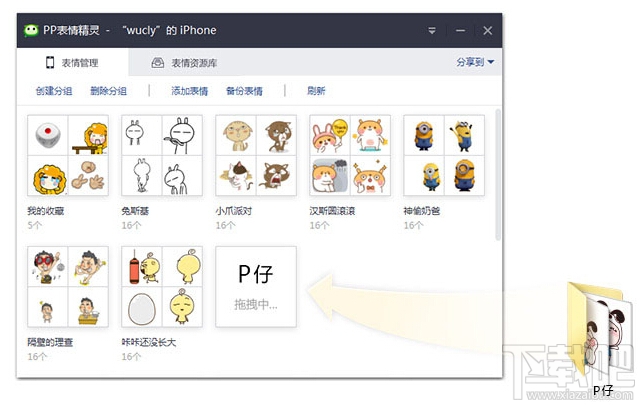 pp表情精灵 pp表情精灵怎么用