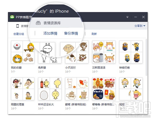 pp表情精灵 pp表情精灵怎么用