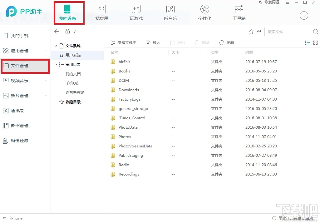 怎么用pp助手传文件