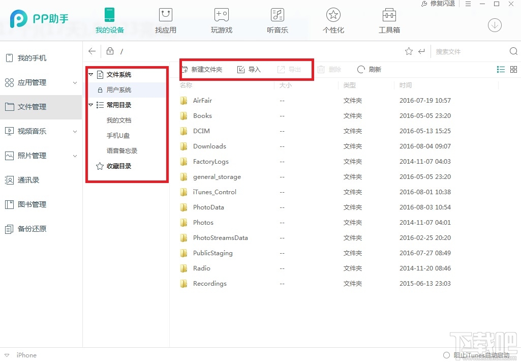 怎么用pp助手传文件