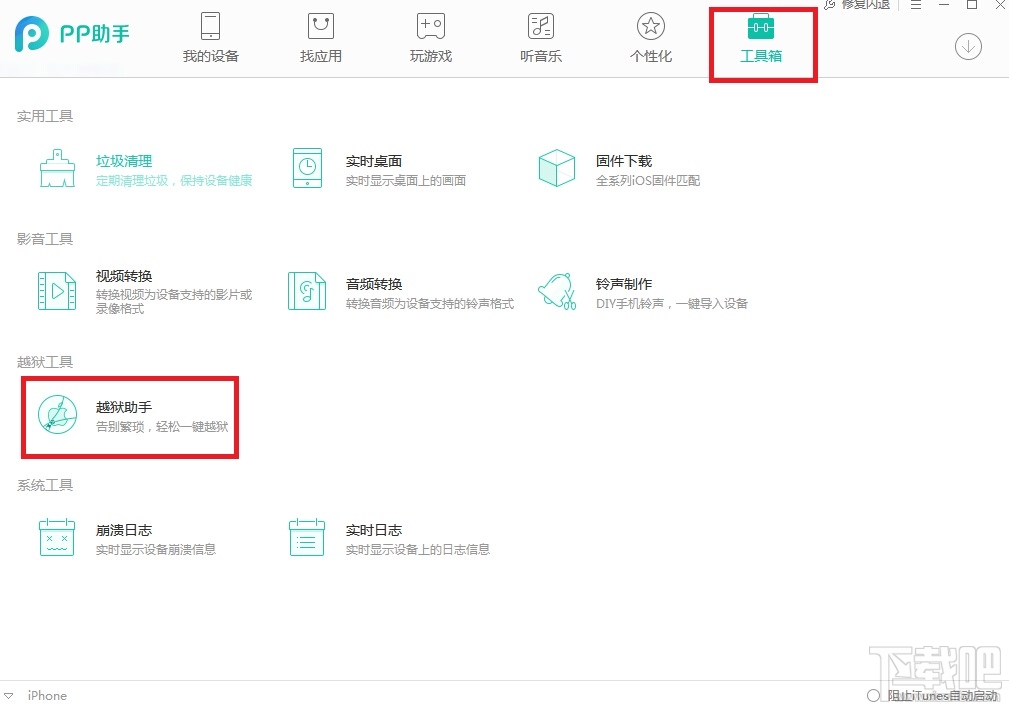 怎样用pp助手更新系统 怎么用pp助手升级系统 pp助手怎么更新苹果系统