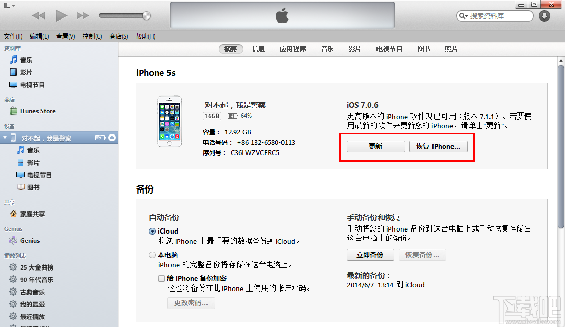 怎样用pp助手更新系统 怎么用pp助手升级系统 pp助手怎么更新苹果系统