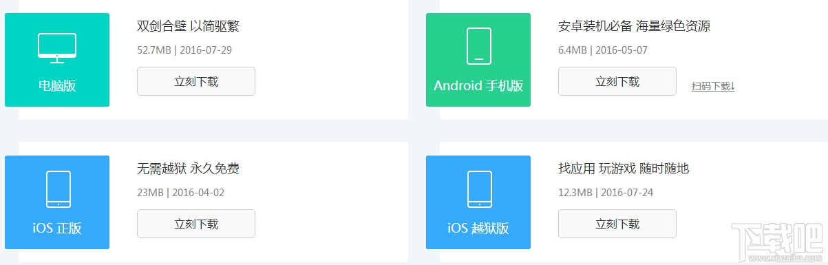 怎样安装pp助手 pp助手软件安装
