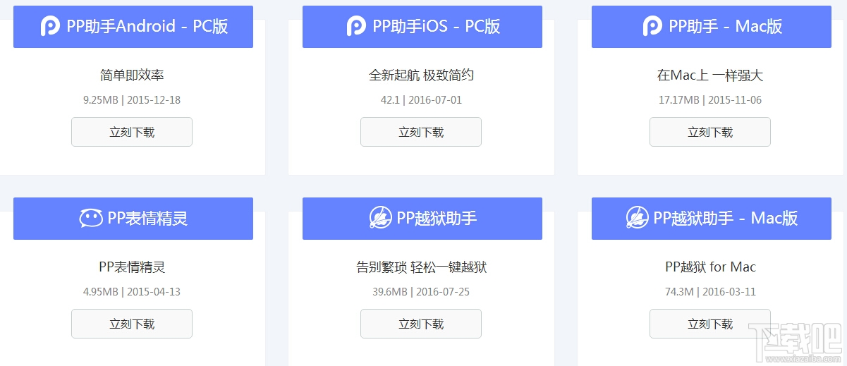 怎样安装pp助手 pp助手软件安装